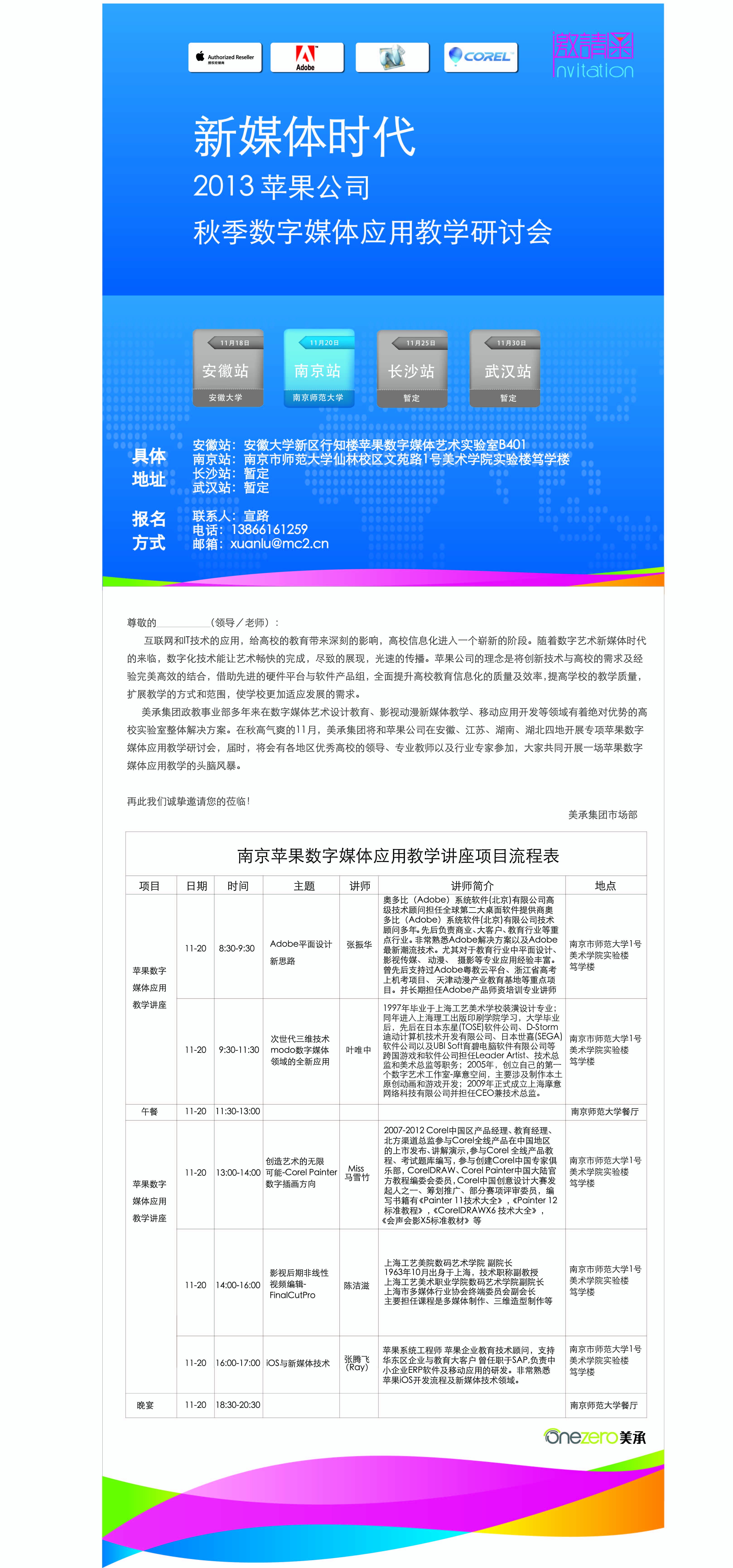南京邀请函.jpg
