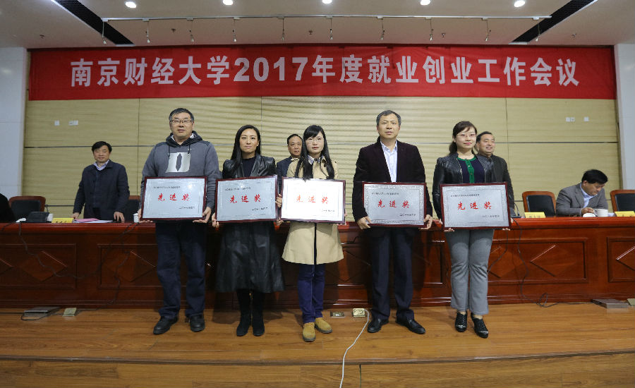 公司获2016年就业管理先进奖.jpg